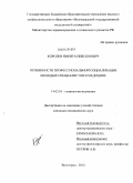 Королев, Никита Николаевич. ОСОБЕННОСТИ ПРОФЕССИОНАЛЬНОЙ СОЦИАЛИЗАЦИИ МОЛОДЫХ СПЕЦИАЛИСТОВ В МЕДИЦИНЕ: дис. кандидат медицинских наук: 14.02.05 - Социология медицины. Волгоград. 2012. 155 с.