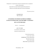 Молвинских, Вера Сергеевна. Особенности профилактики основных стоматологических заболеваний у рабочих в металлургии меди: дис. кандидат наук: 14.01.14 - Стоматология. . 2017. 147 с.