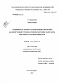 Ал-Хаддадин, Айхам Хаджис. Особенности профилактики прогрессирования диабетической ретинопатии при хирургии катаракты у больных сахарным диабетом: дис. кандидат медицинских наук: 14.00.08 - Глазные болезни. Санкт-Петербург. 2005. 120 с.