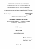 Слетков, Николай Анатольевич. Особенности прогнозирования, диагностики и хирургического лечения рецидивов эхинококкоза: дис. кандидат медицинских наук: 14.00.27 - Хирургия. Нальчик. 2006. 146 с.