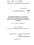 Остапенко, Василий Иванович. Особенности производства экологически безопасных плодов яблони в насаждениях универсального назначения Прикубанской зоны садоводства: дис. кандидат сельскохозяйственных наук: 06.01.07 - Плодоводство, виноградарство. Краснодар. 2004. 110 с.