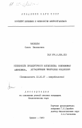 Мальцева, Ольга Васильевна. Особенности промежуточного метаболизма Pseudomonas aeruginosa, деградирующих чужеродные соединения: дис. кандидат биологических наук: 03.00.07 - Микробиология. Пущино. 1983. 158 с.