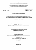 Зуева, Татьяна Евгеньевна. Особенности прорезывания временных зубов и организация стоматологической помощи детям раннего возраста: дис. кандидат медицинских наук: 14.00.21 - Стоматология. Москва. 2004. 132 с.