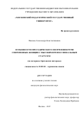 Павлова, Александра Константиновна. Особенности просодического оформления речи современных женщин с высоким профессиональным статусом: на материале британских интервью: дис. кандидат наук: 10.02.04 - Германские языки. Москва. 2017. 169 с.