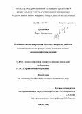 Дувидович, Борис Давидович. Особенности протезирования больных сахарным диабетом после ампутации на уровне голени в аспекте медико-социальной реабилитации: дис. кандидат медицинских наук: 14.00.52 - Социология медицины. Москва. 2005. 115 с.