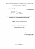 Исаков, Сергей Викторович. Особенности протезирования митрального клапана у пациентов с мезенхимальной дисплазией: дис. кандидат медицинских наук: 14.00.44 - Сердечно-сосудистая хирургия. Санкт-Петербург. 2007. 119 с.