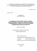 Томашевский, Алексей Феликсович. Особенности противотуберкулезных мероприятий среди категорий населения повышенной сложности обследования и эпидемической значимости: дис. доктор медицинских наук: 14.00.26 - Фтизиатрия. Санкт-Петербург. 2005. 186 с.