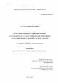 Егорова, Ирина Юрьевна. Особенности процесса формирования адсорбционного слоя бромидов алкилпиридиния на границе раздела водный раствор-воздух: дис. кандидат химических наук: 02.00.04 - Физическая химия. Тверь. 2000. 127 с.