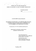 Балинский, Станислав Вацлович. Особенности процесса графитизации чугуна с компактным графитом в зависимости от исходных параметров расплава: дис. кандидат технических наук: 05.16.04 - Литейное производство. Челябинск. 2000. 125 с.