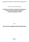 Смоленский, Виктор Владимирович. Особенности процесса сгорания в бензиновых двигателях при добавке водорода в топливно-воздушную смесь: дис. кандидат технических наук: 05.04.02 - Тепловые двигатели. Тольятти. 2007. 188 с.