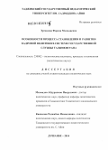 Эргашева, Фариза Мамадиевна. Особенности процесса становления и развития кадровой политики в системе государственной службы Таджикистана: дис. кандидат наук: 23.00.02 - Политические институты, этнополитическая конфликтология, национальные и политические процессы и технологии. Душанбе. 2014. 142 с.