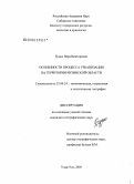 Будко, Вера Викторовна. Особенности процесса урбанизации на территории Читинской области: дис. кандидат географических наук: 25.00.24 - Экономическая, социальная и политическая география. Улан-Удэ. 2005. 166 с.