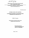 Кучкина, Мария Александровна. Особенности процессов эвтрофирования в водоемах-охладителях АЭС: дис. кандидат биологических наук: 03.00.16 - Экология. Москва. 2004. 195 с.