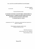 Силинская, Яна Николаевна. Особенности процессов коррозии и эффективность ингибиторов в условиях воздействия продуктов автоокисления и реформулирования углеводородного сырья: дис. кандидат химических наук: 05.17.03 - Технология электрохимических процессов и защита от коррозии. Москва. 2010. 118 с.