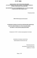 Викторов, Владислав Николаевич. Особенности процессов перемагничивания одноосных высокоанизотропных материалов, вызванные магнитостатическим взаимодействием: дис. кандидат физико-математических наук: 01.04.07 - Физика конденсированного состояния. Москва. 2007. 116 с.