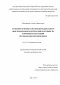 Мирхайдаров Альберт Марсельевич. ОСОБЕННОСТИ ПРОЦЕССОВ СВОБОДНОРАДИКАЛЬНОГО
ОКИСЛЕНИЯ И ИММУНОЛОГИЧЕСКОЙ РЕАКТИВНОСТИ,
КОРРЕКЦИЯ ИХ НАРУШЕНИЙ
ПРИ ВНЕБОЛЬНИЧНОЙ ПНЕВМОНИИ: дис. кандидат наук: 14.01.04 - Внутренние болезни. ФГБОУ ВО «Первый Санкт-Петербургский государственный медицинский университет имени академика И.П. Павлова» Министерства здравоохранения Российской Федерации. 2016. 134 с.