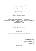 Белоус София Сергеевна. Особенности проявлений и коррекции функциональных расстройств при эндоскопической ремиссии язвенного колита: дис. кандидат наук: 14.01.04 - Внутренние болезни. ФГБОУ ДПО «Российская медицинская академия непрерывного профессионального образования» Министерства здравоохранения Российской Федерации. 2021. 139 с.