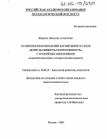 Жердева, Людмила Алексеевна. Особенности проявлений когнитивного стиля "импульсивность-рефлексивность" у тревожных школьников: Младший школьный и подростковый возраста: дис. кандидат психологических наук: 19.00.13 - Психология развития, акмеология. Москва. 2005. 164 с.