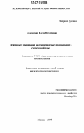 Соломатина, Елена Михайловна. Особенности проявлений внутриличностных противоречий в супружеской паре: дис. кандидат психологических наук: 19.00.01 - Общая психология, психология личности, история психологии. Москва. 2007. 187 с.