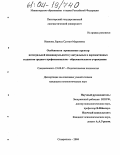 Иванова, Лариса Султан-Муратовна. Особенности проявления структур интегральной индивидуальности у актуальных и перспективных студентов среднего профессионально-образовательного учреждения: дис. кандидат психологических наук: 19.00.07 - Педагогическая психология. Ставрополь. 2004. 144 с.