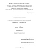 Синицына, Юлия Владимировна. Особенности психоэмоциональных нарушений у пациентов с гипотиреозом: дис. кандидат наук: 14.01.02 - Эндокринология. г Санкт-Петербург. 2017. 156 с.