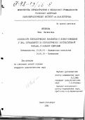 Веселова, Нина Васильевна. Особенности психологических конфликтов и копинг-поведения у лиц, обращающихся за психологической консультативной помощью, и больных неврозами: дис. кандидат психологических наук: 19.00.04 - Медицинская психология. Санкт-Петербург. 1995. 262 с.