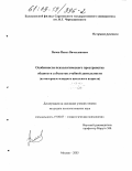 Попов, Павел Вячеславович. Особенности психологического пространства общности субъектов учебной деятельности: На материале младшего школьного возраста: дис. кандидат психологических наук: 19.00.07 - Педагогическая психология. Москва. 2003. 135 с.