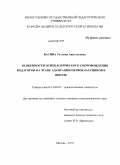 Басина, Татьяна Анатольевна. Особенности психологического сопровождения педагогов на этапе адаптации первоклассников к школе: дис. кандидат психологических наук: 19.00.07 - Педагогическая психология. Москва. 2010. 173 с.