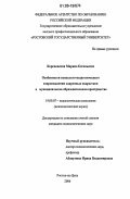 Кореневская, Марина Евгеньевна. Особенности психолого-педагогического сопровождения одаренных подростков в муниципальном образовательном пространстве: дис. кандидат психологических наук: 19.00.07 - Педагогическая психология. Ростов-на-Дону. 2006. 185 с.