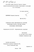 Вдовиченко, Владимир Борисович. Особенности работы гидротехнических сооружений оросительных систем на лессовых грунтах, закрепленных силикатизацией: дис. кандидат технических наук: 05.23.07 - Гидротехническое строительство. Москва. 1984. 177 с.