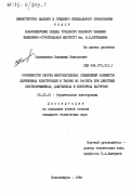 Шапошников, Владимир Николаевич. Особенности работы многонагельных соединений элементов деревянных конструкций и теория их расчета при действии кратковременных, длительных и повторных нагрузок: дис. кандидат технических наук: 05.23.01 - Строительные конструкции, здания и сооружения. Новосибирск. 1983. 258 с.