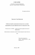 Береговая, Елена Борисовна. Особенности работы преподавателя искусства в условиях учреждений культурно-образовательного и социального типа: дис. кандидат педагогических наук: 13.00.08 - Теория и методика профессионального образования. Москва. 2006. 227 с.