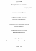 Матвеева, Наталья Эммануиловна. Особенности работы психолога с учителем вечерней школы: дис. кандидат психологических наук: 19.00.07 - Педагогическая психология. Москва. 2006. 192 с.