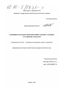 Борцов, Владимир Олегович. Особенности работы железобетонных колонн в зданиях со скрытым каркасом: дис. кандидат технических наук: 05.23.01 - Строительные конструкции, здания и сооружения. Самара. 1999. 113 с.