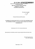 Симанько, Валентина Витальевна. Особенности радиального роста и структуры годичных колец лиственницы гмелина на полуострове Таймыр и Котуйской возвышенности: дис. кандидат наук: 03.02.08 - Экология (по отраслям). Красноярск. 2014. 168 с.