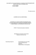 Калязина, Оксана Викторовна. Особенности радикальной сополимеризации поли-N,N-диметил-N,N-диаллиламмоний хлорида с виниловыми и аллиловыми мономерами: дис. кандидат химических наук: 02.00.06 - Высокомолекулярные соединения. Москва. 2007. 101 с.