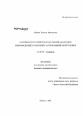 Зайцева, Наталья Викторовна. Особенности ранней постнатальной адаптации новорожденных у матерей с артериальной гипертензией: дис. кандидат медицинских наук: 14.00.09 - Педиатрия. Ижевск. 2006. 189 с.