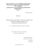 Ву Ле Куен. Особенности расчета однослойных и слоистых железобетонных стенок резервуаров для хранения сжиженного газа в Социалистической Республике Вьетнам: дис. кандидат наук: 00.00.00 - Другие cпециальности. ФГБОУ ВО «Донской государственный технический университет». 2025. 144 с.