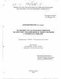 Доржминчингийн, Дэлгэрмаа. Особенности распознания лицевой экспрессии российскими и монгольскими старшеклассниками: дис. кандидат психологических наук: 19.00.05 - Социальная психология. Ростов-на-Дону. 2002. 218 с.