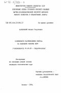 Карпинский, Михаил Георгиевич. Особенности распределения бентоса на подводной окраине Перу: дис. кандидат биологических наук: 03.00.18 - Гидробиология. Москва. 1984. 195 с.