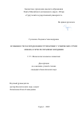 Гусаченко Людмила Александровна. Особенности распределения групп крови у этнических групп мокша и эрзя Республики Мордовия: дис. кандидат наук: 00.00.00 - Другие cпециальности. ФГАОУ ВО «Национальный исследовательский Томский государственный университет». 2022. 141 с.