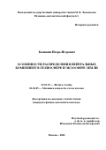 Балюкин Игорь Игоревич. Особенности распределения нейтральных компонент в гелиосфере и экзосфере Земли.: дис. кандидат наук: 01.03.03 - Физика Солнца. ФГБУН «Институт космических исследований Российской академии наук». 2022. 182 с.