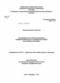 Ахмедова, Наталья Сергеевна. Особенности распространения и морфологического строения котловин карстовых озер мира: дис. кандидат географических наук: 25.00.27 - Гидрология суши, водные ресурсы, гидрохимия. Санкт-Петербург. 2011. 178 с.