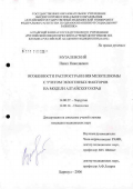 Музалевский, Павел Николаевич. Особенности распространения мезотелиомы с учетом экзогенных факторов на модели Алтайского края: дис. кандидат медицинских наук: 14.00.27 - Хирургия. Барнаул. 2006. 165 с.