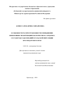 Комиссарова, Ирина Михайловна. Особенности распространенности и повышение эффективности коррекции факторов риска сердечно-сосудистых заболеваний в сельской популяции Краснодарского края: дис. кандидат наук: 14.01.04 - Внутренние болезни. Краснодар. 2018. 0 с.