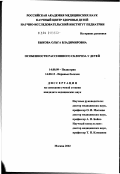 Быкова, Ольга Владимировна. Особенности рассеянного склероза у детей: дис. кандидат медицинских наук: 14.00.09 - Педиатрия. Москва. 2002. 126 с.