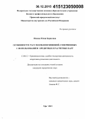 Имаева, Юлия Борисовна. Особенности расследования хищений, совершенных с использованием кредитных и расчетных карт: дис. кандидат наук: 12.00.12 - Финансовое право; бюджетное право; налоговое право; банковское право; валютно-правовое регулирование; правовое регулирование выпуска и обращения ценных бумаг; правовые основы аудиторской деятельности. Уфа. 2015. 233 с.