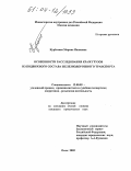 Курбатова, Марина Ивановна. Особенности расследования краж грузов из подвижного состава железнодорожного транспорта: дис. кандидат юридических наук: 12.00.09 - Уголовный процесс, криминалистика и судебная экспертиза; оперативно-розыскная деятельность. Омск. 2003. 248 с.