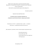 Карепанов Григорий Николаевич. Особенности расследования мошенничеств, совершаемых работниками банков в сфере кредитования: дис. кандидат наук: 12.00.12 - Финансовое право; бюджетное право; налоговое право; банковское право; валютно-правовое регулирование; правовое регулирование выпуска и обращения ценных бумаг; правовые основы аудиторской деятельности. ФГБОУ ВО «Уральский государственный юридический университет». 2018. 235 с.