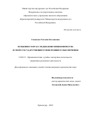 Снежкова Татьяна Евгениевна. Особенности расследования мошенничества в сфере государственного пенсионного обеспечения: дис. кандидат наук: 12.00.12 - Финансовое право; бюджетное право; налоговое право; банковское право; валютно-правовое регулирование; правовое регулирование выпуска и обращения ценных бумаг; правовые основы аудиторской деятельности. ФГКОУ ВО «Ростовский юридический институт Министерства внутренних дел Российской Федерации». 2022. 223 с.